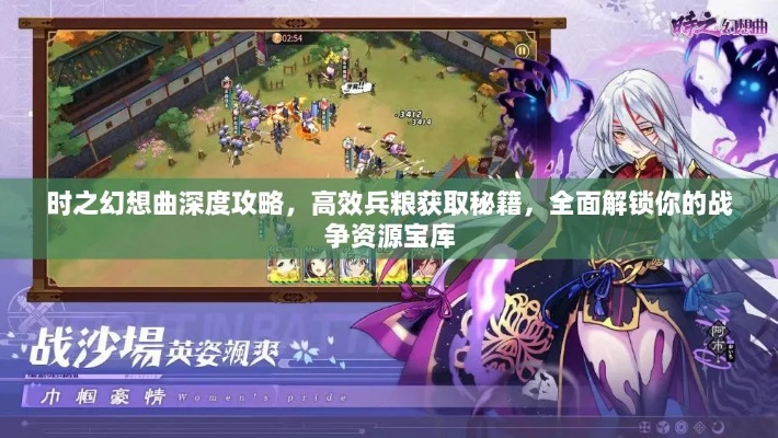 时之幻想曲兵粮获取攻略