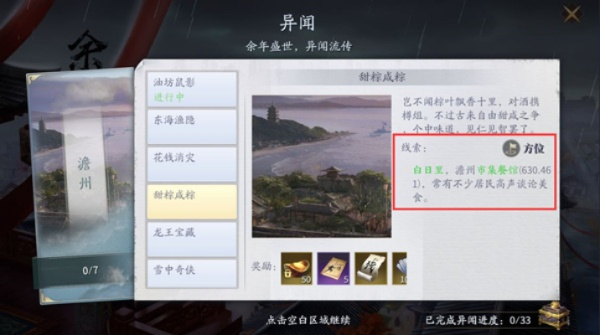 庆余年手游夜擒飞贼异闻任务攻略