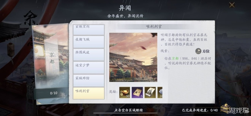 庆余年手游王屋弟子异闻攻略