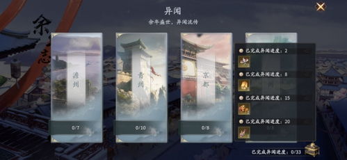 庆余年手游七绝恩仇异闻任务攻略