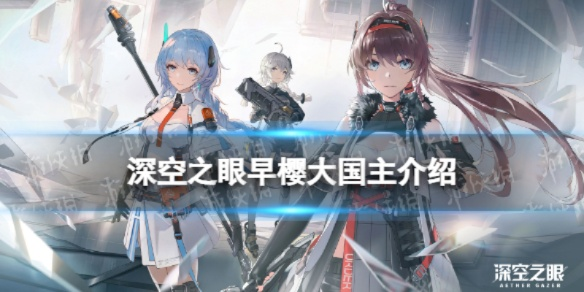 深空之眼早樱大国主专武评测，专属钥解析