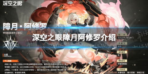 深空之眼阿修罗专武 钥从推荐