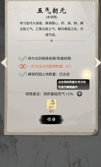 一念逍遥功法玩法攻略