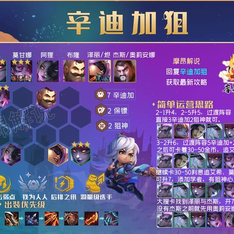 金铲铲之战发明家歌姬攻略：阵容搭配技巧