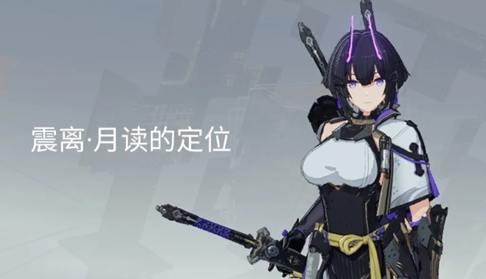 深空之眼震离月读钥从推荐