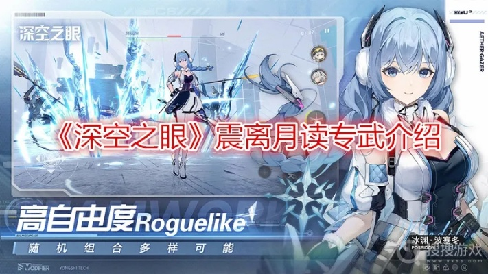 深空之眼震离月读钥从推荐