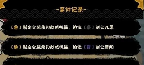 华夏春秋开荒剧本选事件攻略