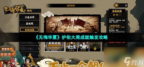无悔华夏秦汉楚新手攻略：通关秘籍