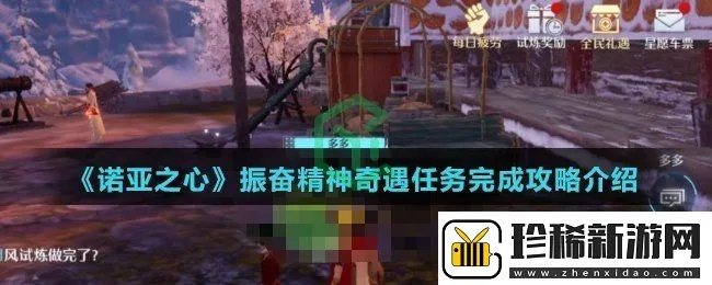 诺亚之心人鱼奇遇攻略秘籍