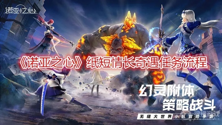 诺亚之心纸短情长奇遇攻略