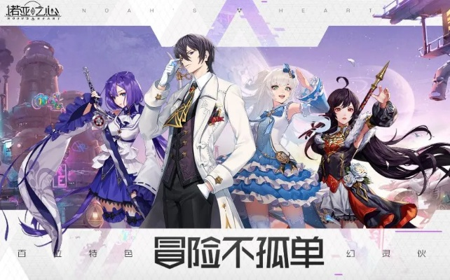 诺亚之心幽灵列车长奇遇任务攻略