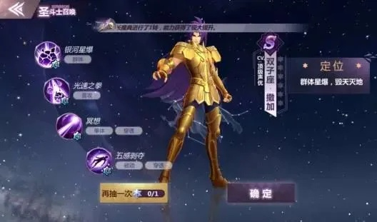 《圣斗士星矢：重生》冥衣·撒加天赋九效果实测