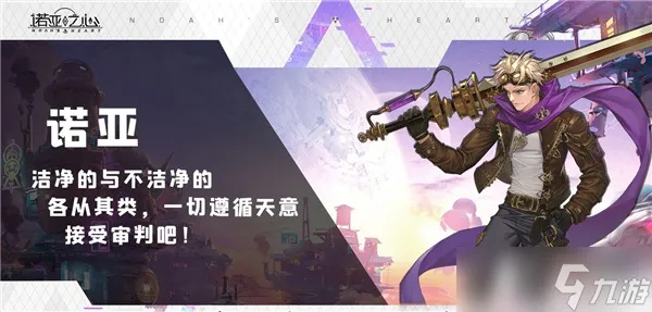 诺亚之心烈焰特训阵容搭配秘籍