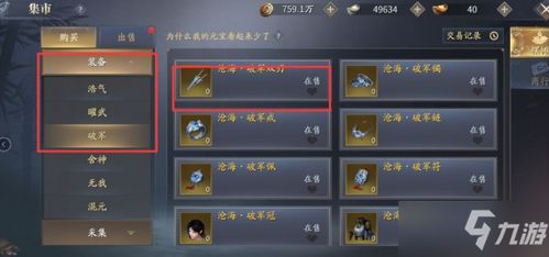 庆余年手游装备品质挑选攻略