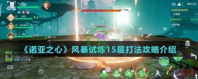 《诺亚之心风暴试炼攻略：副本阵容强力推荐》