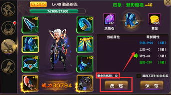 龙之国物语龙晶洗练属性攻略