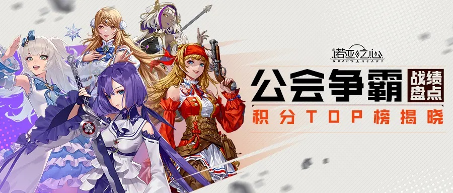 诺亚之心公会盛宴玩法指南