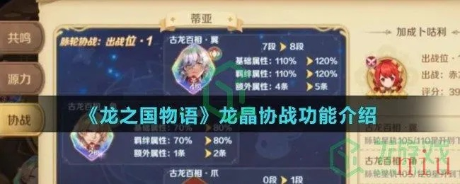 龙之国星昼系龙晶搭配攻略，合成核心技巧