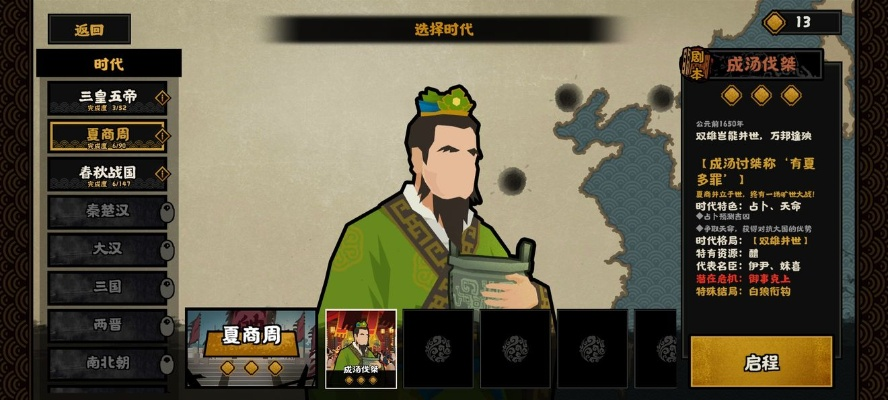 无悔华夏成汤伐桀名臣获取攻略