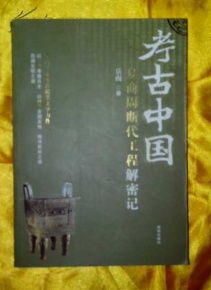 无悔华夏：夏商周名臣挑选秘籍