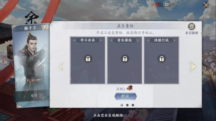 庆余年手游东山问战攻略