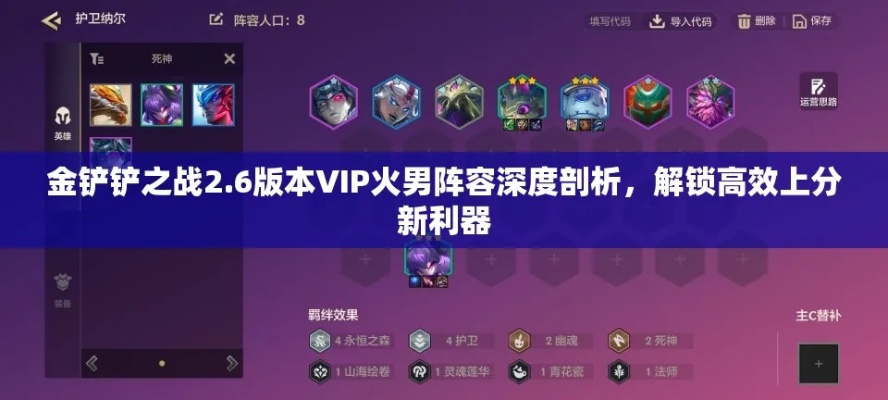 金铲铲之战VIP火男阵容攻略 2.6版本阵容搭配推荐