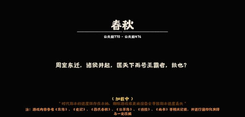 无悔华夏春秋三星通关攻略核心技巧