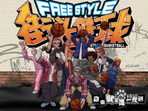 《街头篮球》超能战队最强战士5.1震撼登场