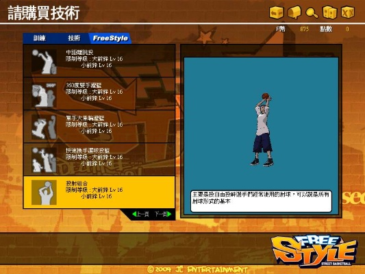 教你A断腿《街头篮球》SW进攻技巧精华