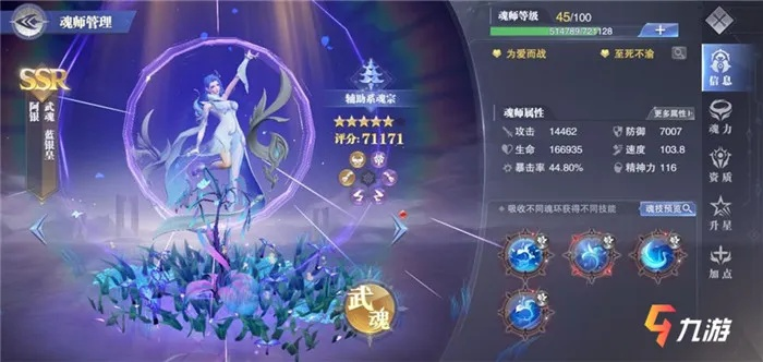斗罗大陆魂师对决小白魂师加点攻略