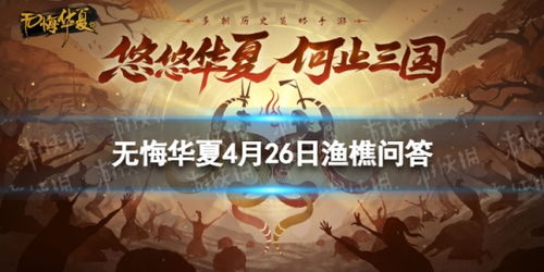 无悔华夏秦楚汉阵容选择秘籍