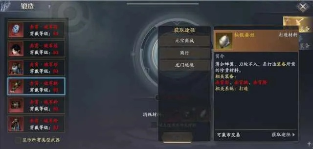 庆余年手游80级红装赤霄套装获取方法