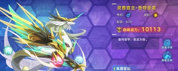 奥拉星手游苍穹圣龙突破平民攻略