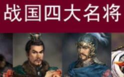 无悔华夏雷震子攻略：名臣玩法精髓