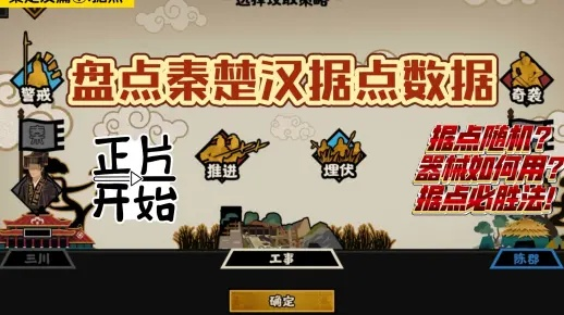 无悔华夏秦楚汉据点攻略 据点玩法揭秘