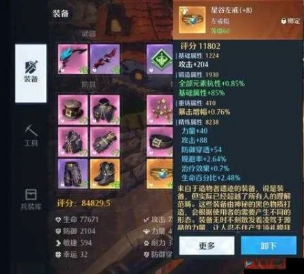 诺亚之心裁缝附魔选择指南 附魔推荐盘点