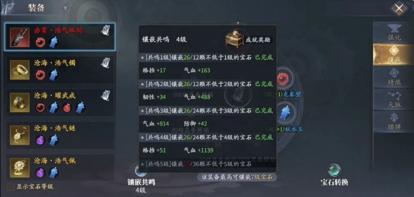 庆余年手游宝石镶嵌搭配技巧