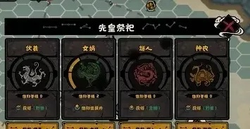 无悔华夏三皇五帝结局揭秘：副本结局汇总