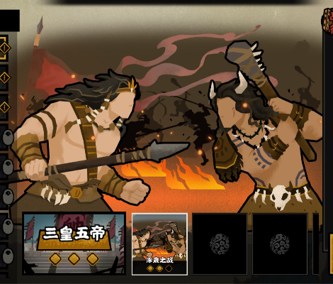 无悔华夏涿鹿之战蚩尤攻略