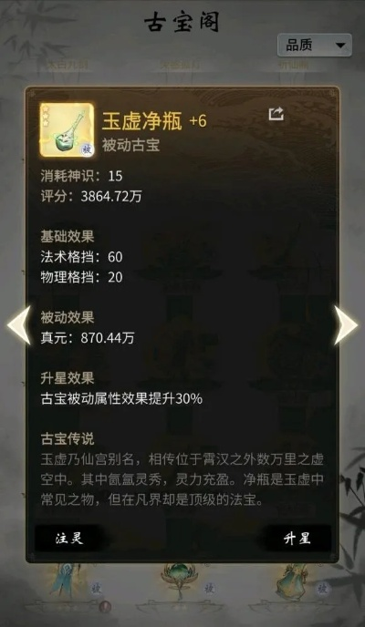 一念逍遥古宝注灵秘籍，古宝养成之道