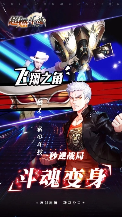 《超燃斗魂》激战妖魔，传承经典冒险