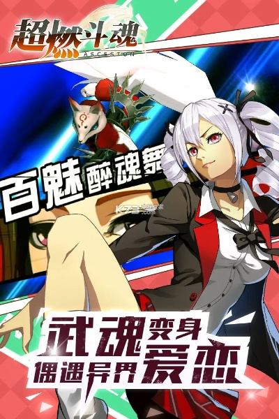 《超燃斗魂》激战妖魔，传承经典冒险