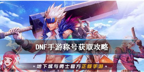 地下城割草虚空之心获取攻略