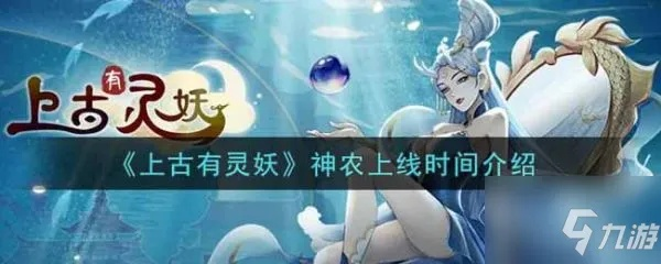 上古灵妖神农技能玩法解析