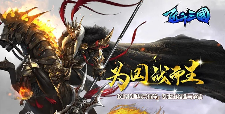 团灭先锋体验《飞升三国》群伤霸主