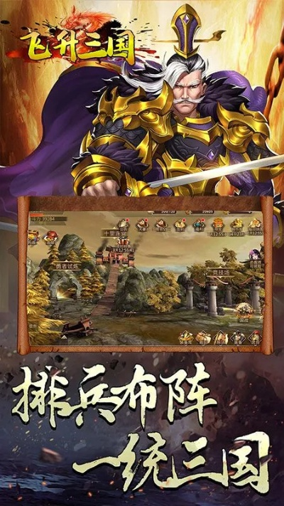 团灭先锋体验《飞升三国》群伤霸主