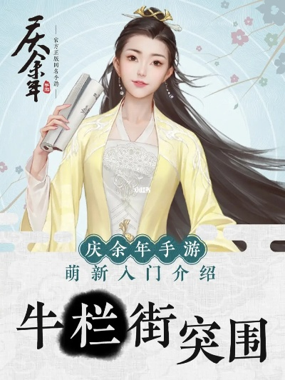 庆余年手游牛栏街突围攻略