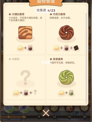 未定事件簿曲奇制作攻略