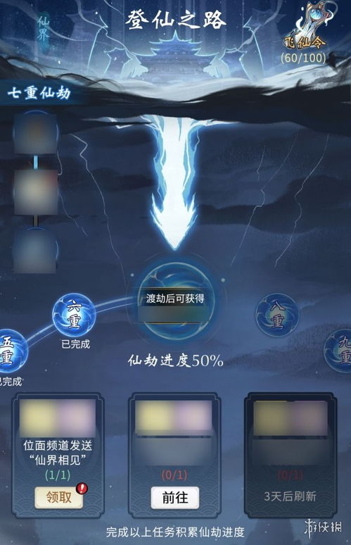 一念逍遥九重仙劫攻略，通关秘籍