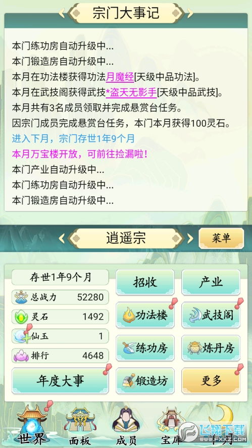 不一样修仙2宗门职位快速升级秘籍